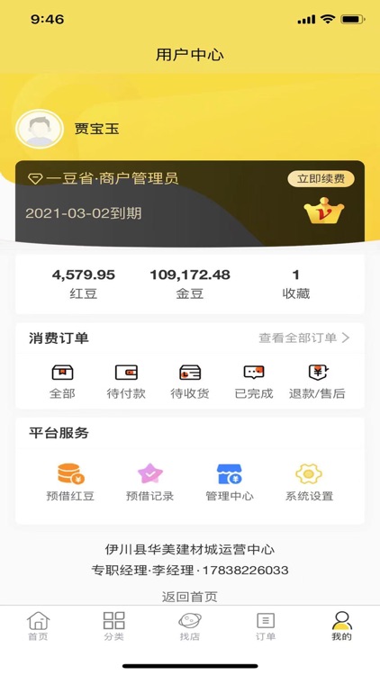 一豆省 screenshot-3