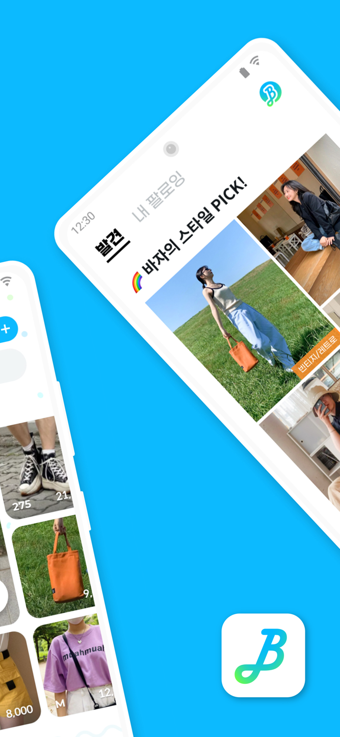 바자 - 힙한 패션 중고거래