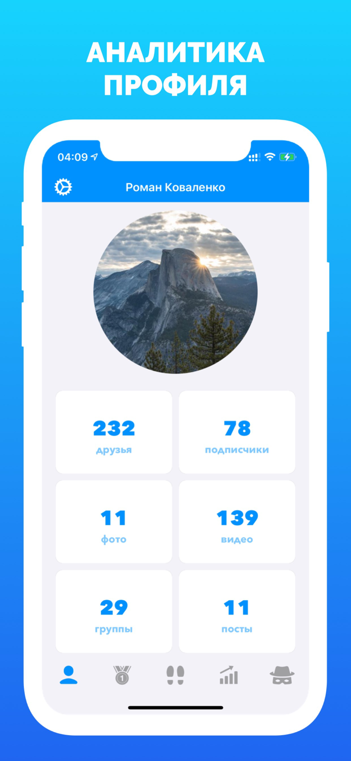 Гости из ВКонтакте -Статистика