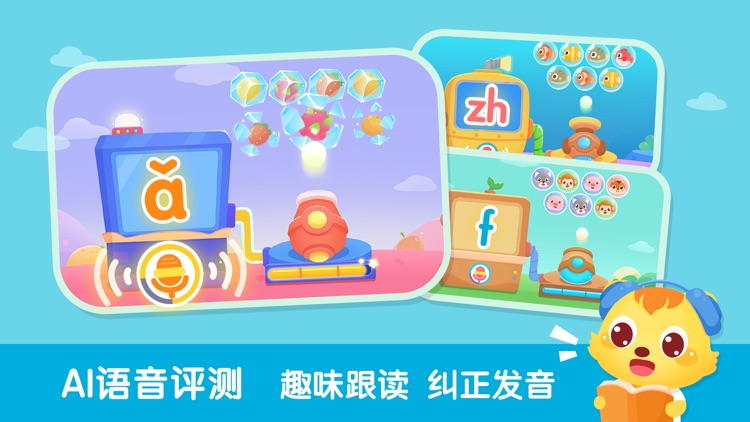 猫小帅拼音-儿童拼音学习和学拼音App screenshot-7