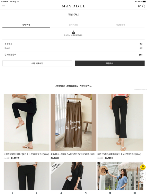 Screenshot #5 pour 메이뜰 Mayddle