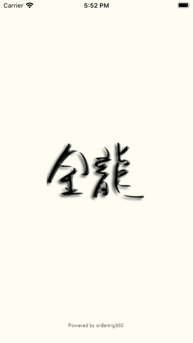 Golden Dragon-Chinese Cuisine Screenshot
