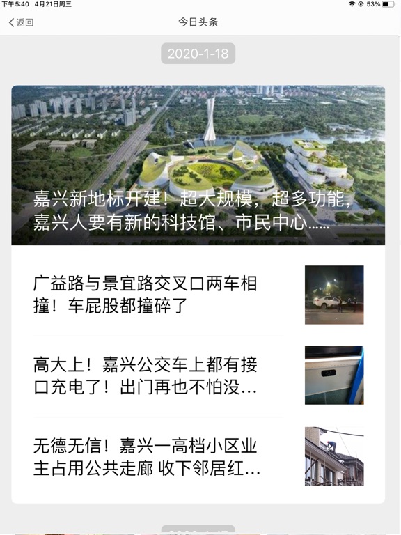 Screenshot #6 pour 嘉兴第九区