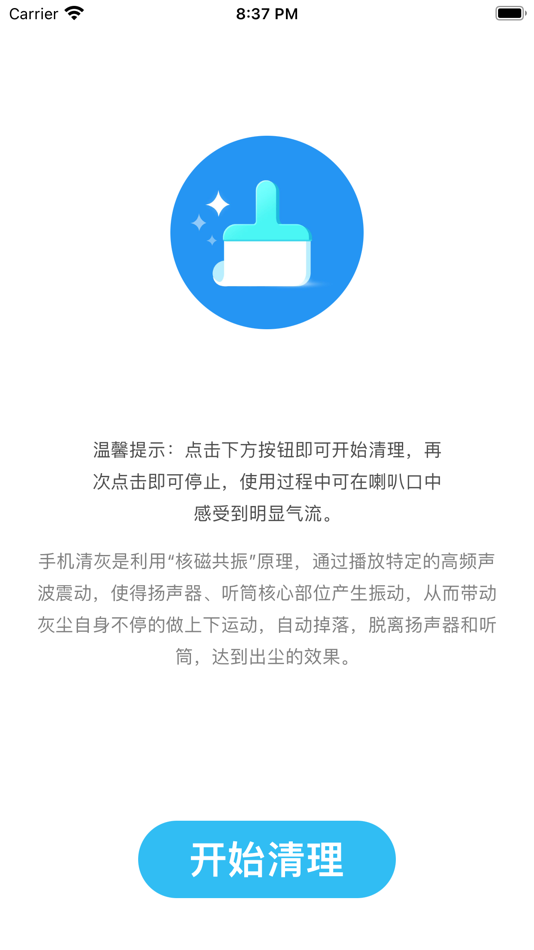 #1. 清灰大师 - 独创声波清理 (iOS) 由: 广州艾拉网络技术有限公司