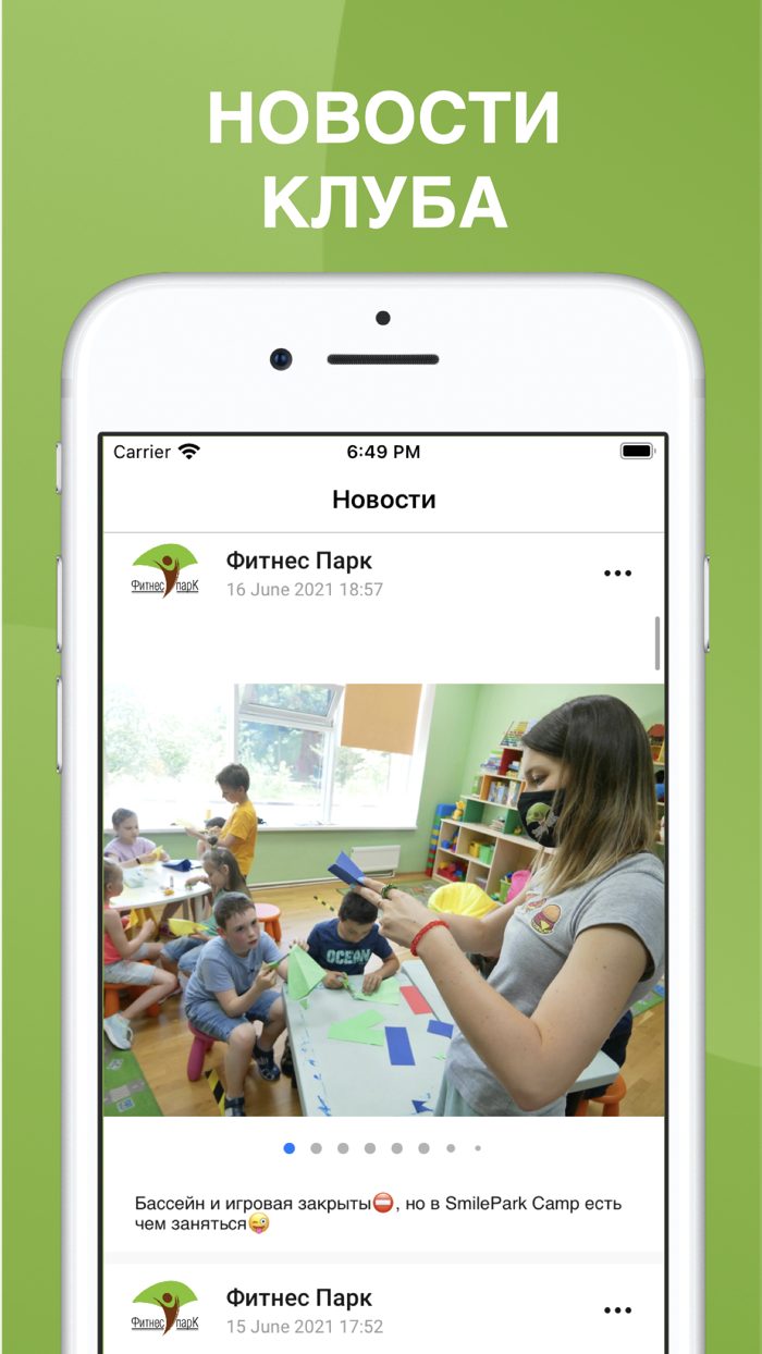 Фитнес Парк - Москва