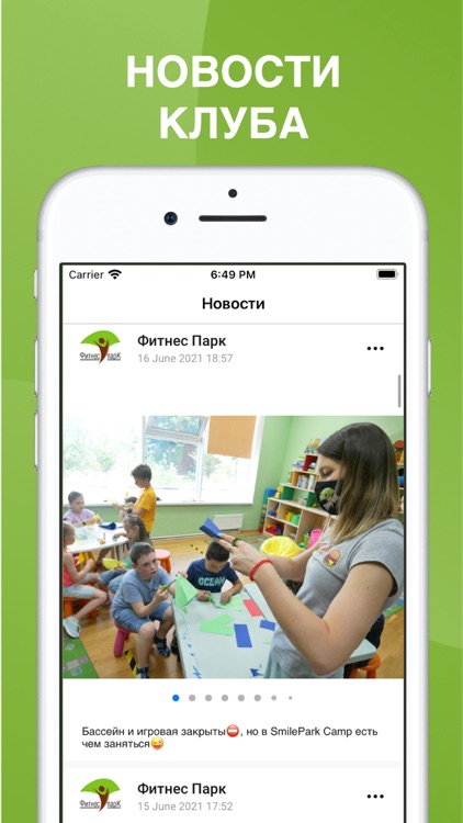 Фитнес Парк - Москва screenshot-6