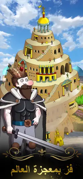 Game screenshot حرب الجرمان hack