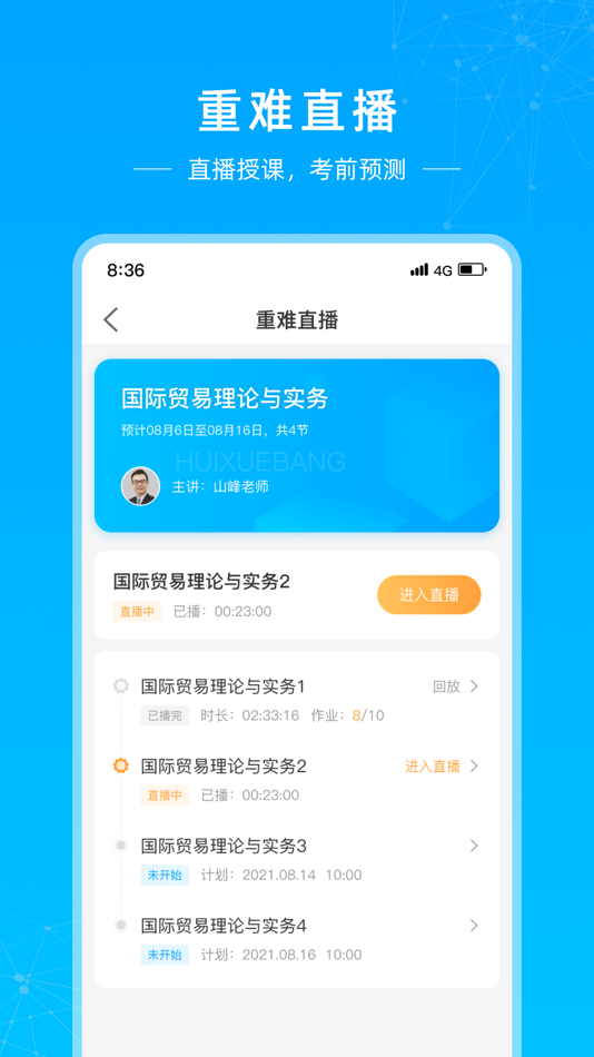 #5. 西财自考在线 (iOS) 由: 朝文 肖