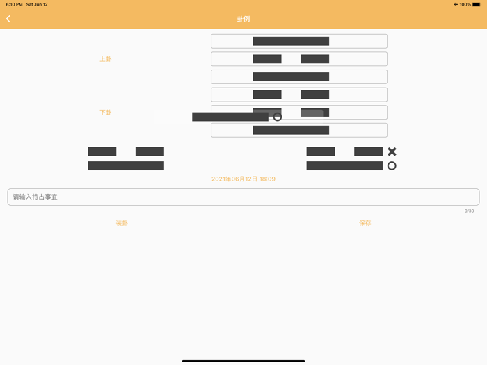 六爻排盘精简版