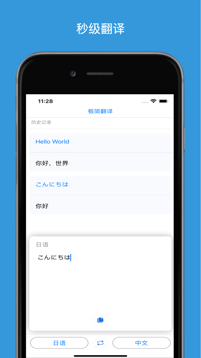 极简翻译软件-多语言秒级翻译