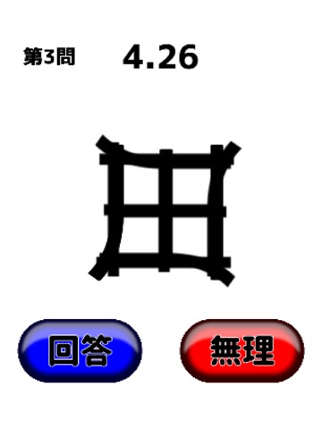 万華鏡漢字のおすすめ画像3