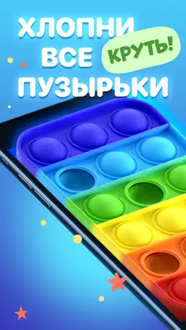 Game screenshot Антистресс Пупырки 3D - Поп ит mod apk