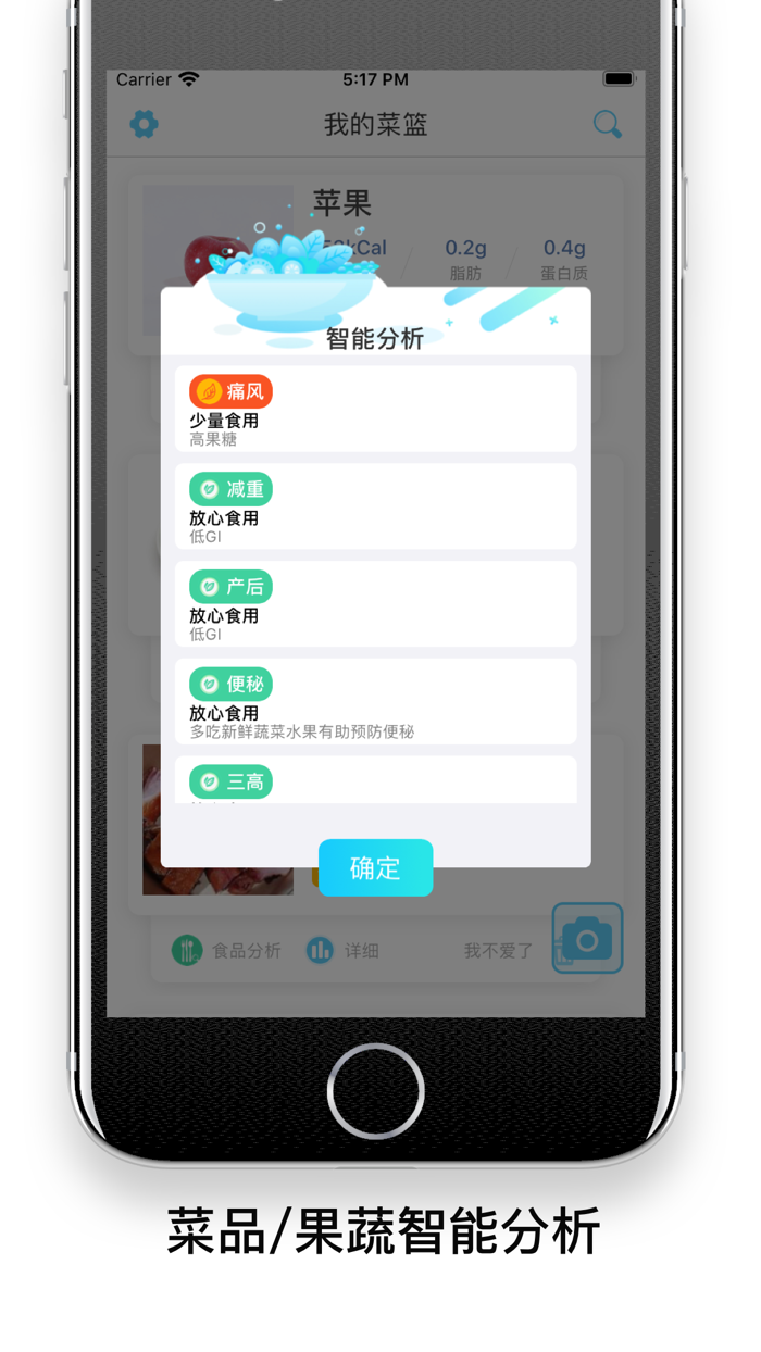 菜鉴-菜品健康识别