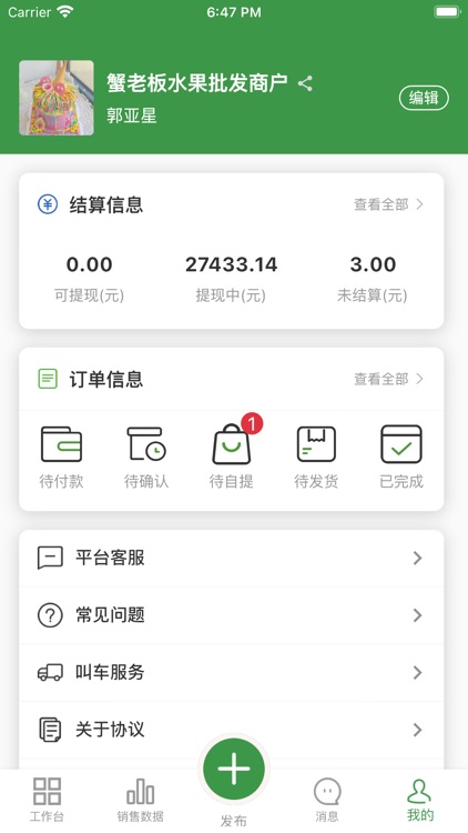 燊鲜卖家 screenshot-4