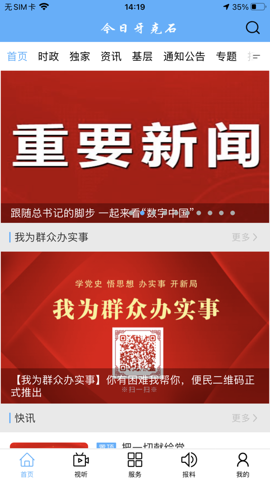 #1. 今日牙克石 (iOS) 由: Inner Mongolia Daily News
