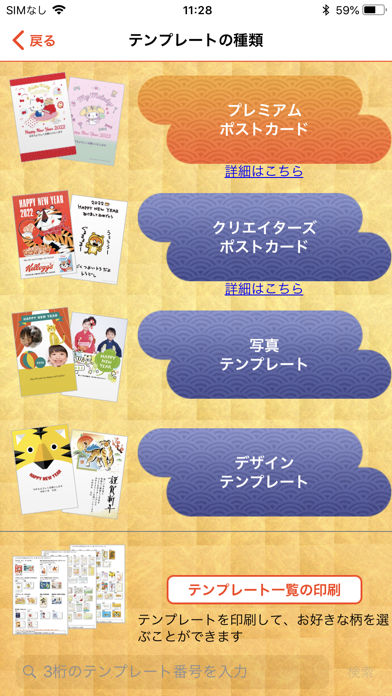 スマホでカラリオ年賀のスクリーンショット2 スマホでカラリオ年賀のスクリーンショット2