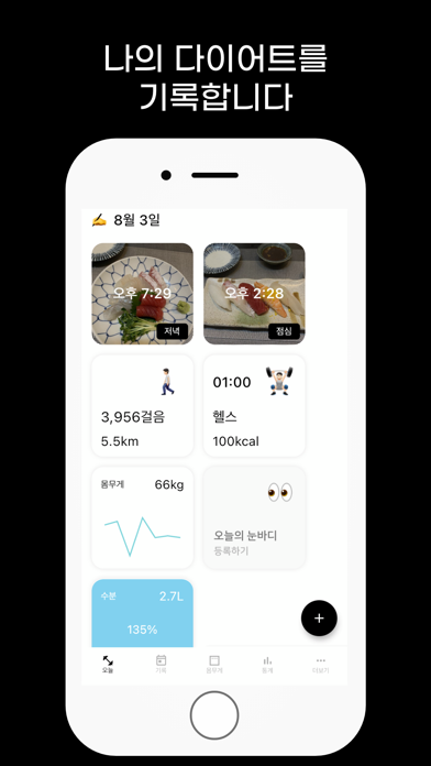 나다 - 식단 운동 몸무게 기록 나의 다이어트のおすすめ画像1
