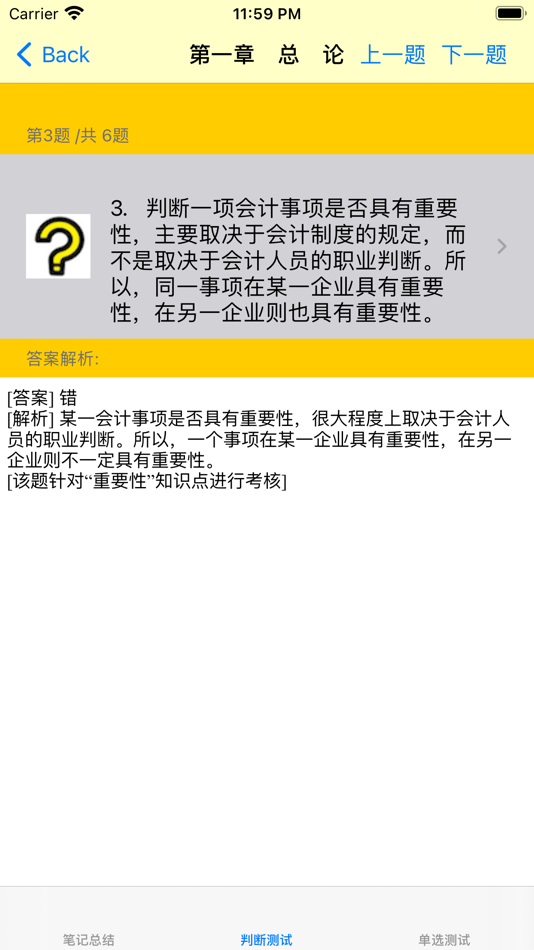 #8. 中级会计考试大全 (iOS) 来自: 强 马