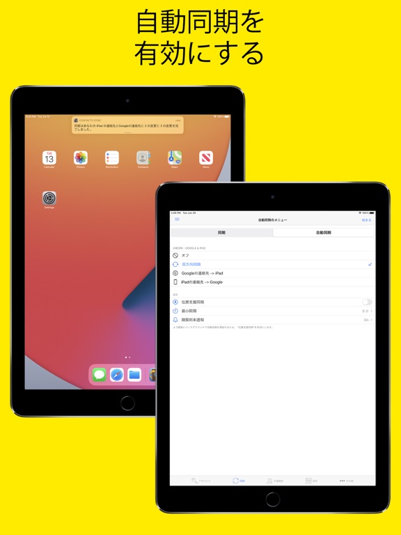 連絡先同期プロ (Contacts Sync Pro)のおすすめ画像5