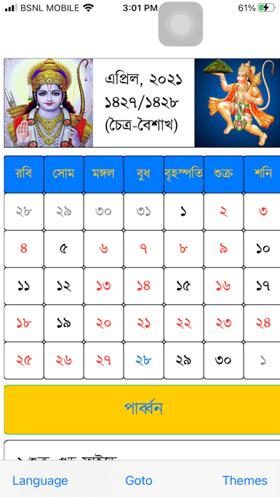 Bangla (Bengali) Calendar Screenshot