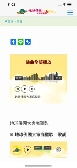 Game screenshot 地球佛國大家庭 hack
