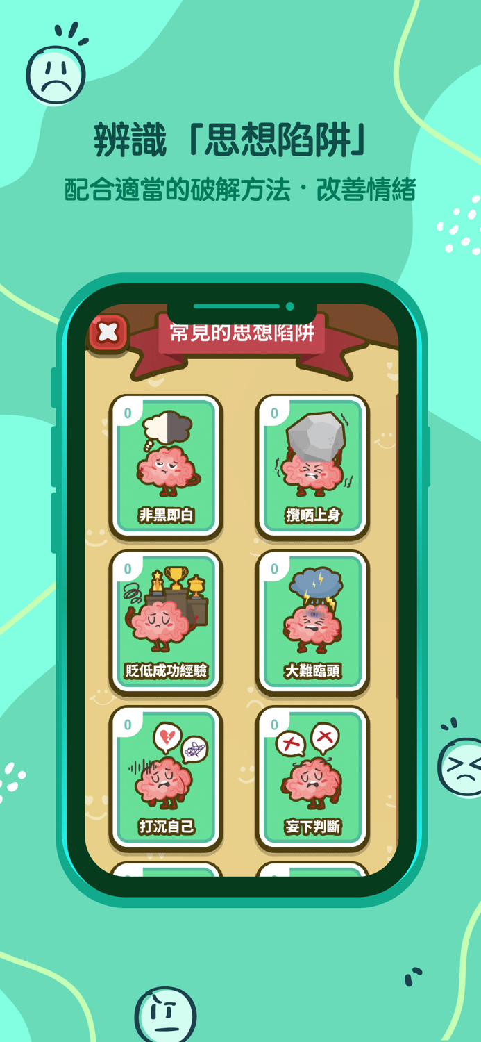 智情緒‧智深情3.0