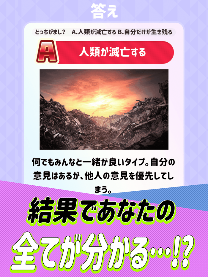 究極の心理テスト 2択診断アプリ 占い付き
