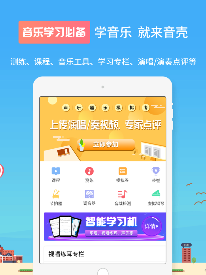 音壳-乐理和视唱练耳大师级app