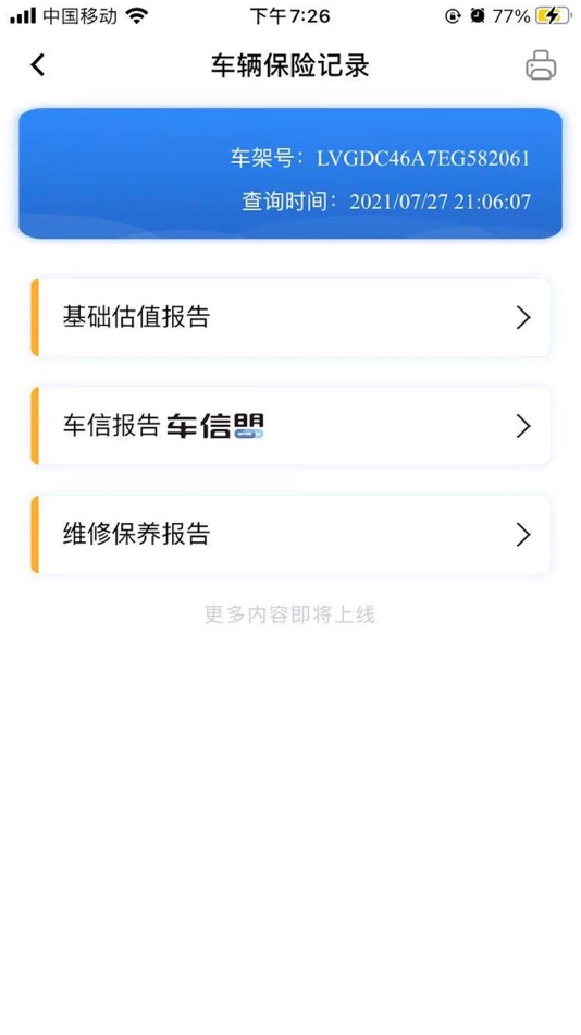 #2. 一目知车 (iOS) 由: 上海一目知车检测有限公司
