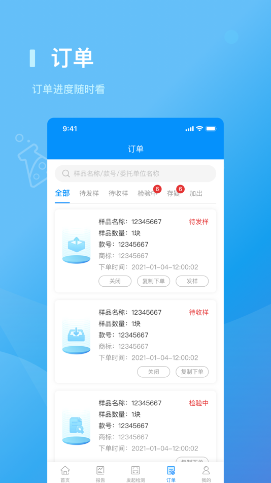 #4. 检管家 (iOS) 由: 浙江品控科技管理有限公司