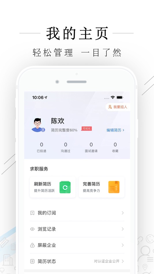 #5. 嘉善人力网 (iOS) 由: 浙江亿流人才服务有限公司