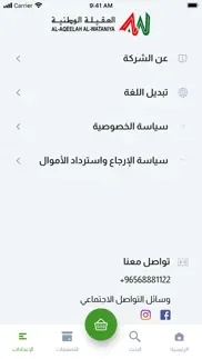 alaqeelah iphone screenshot 2