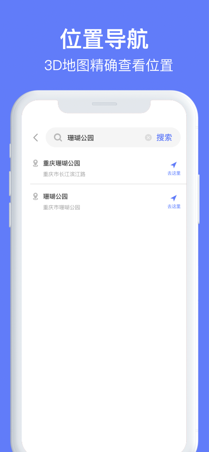 手机定位-实时查找朋友位置信息