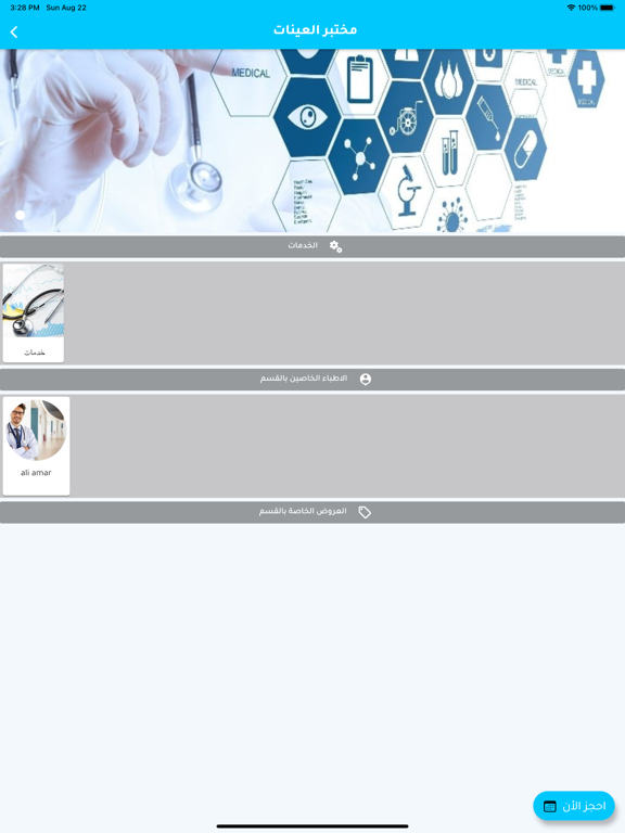 Screenshot #6 pour Doctory - دكتوري
