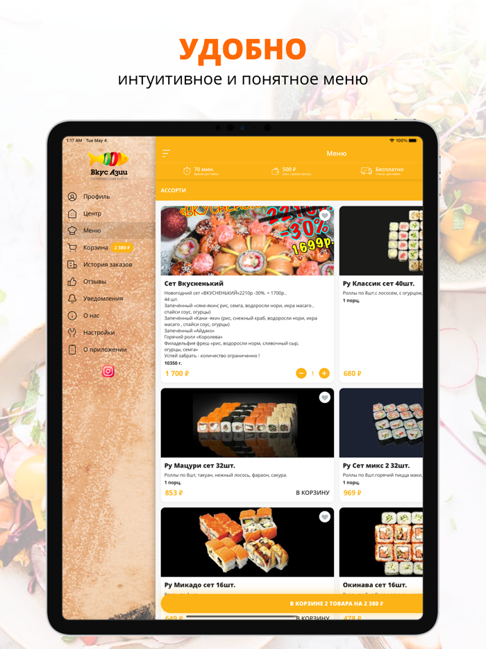 Вкус Азии  Астрахань