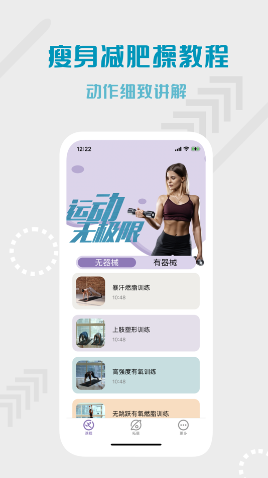 #2. 减肥计划:瘦身达人帮您健身,健康美容食谱小诀窍 (iOS) 由: 敬超 薛