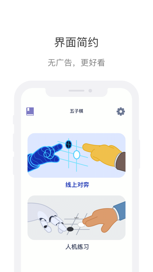 #2. 最爱五子棋 (iOS) 게시자: Beijing Weishan Technology Co., Ltd.