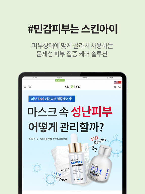 Screenshot #6 pour 스킨아이 - skineye