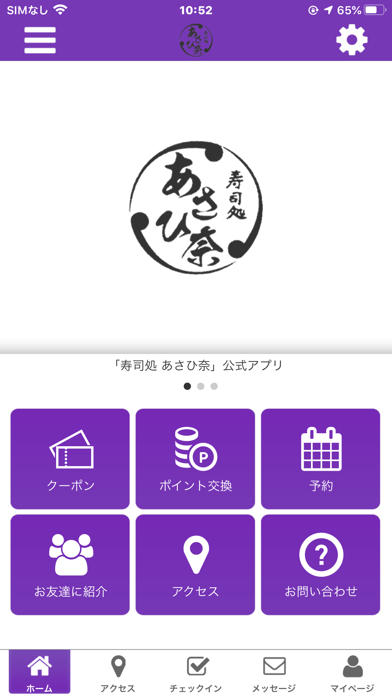 寿司処 あさひ奈 公式アプリ Screenshot