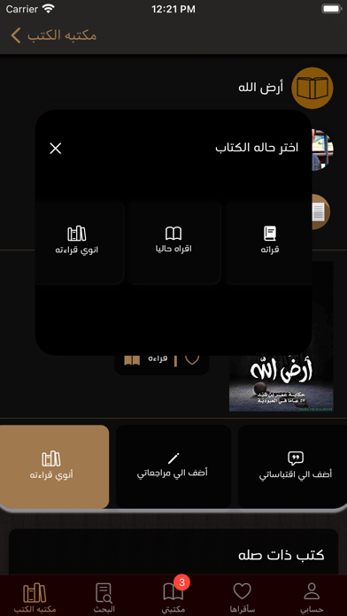 مكتبه الكتب Screenshot