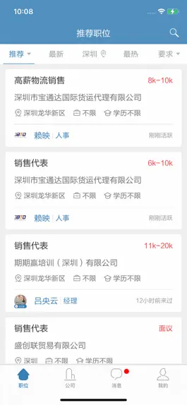 Game screenshot 杭州直聘-一款针对杭州地区的求职招聘神器 mod apk