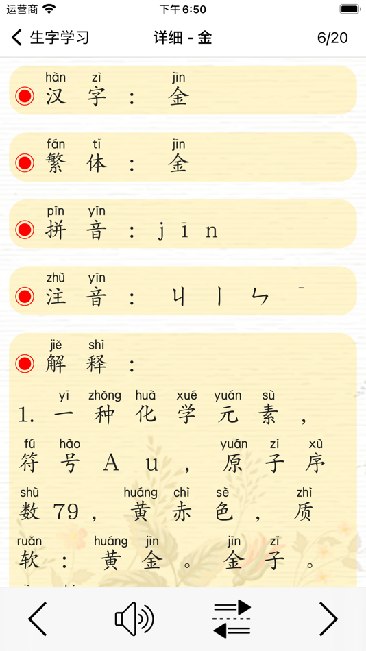 #6. 语文二年级下册(北京版) (iOS) Podle: 国伟 林