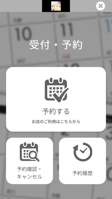 RUNA公式アプリ Screenshot