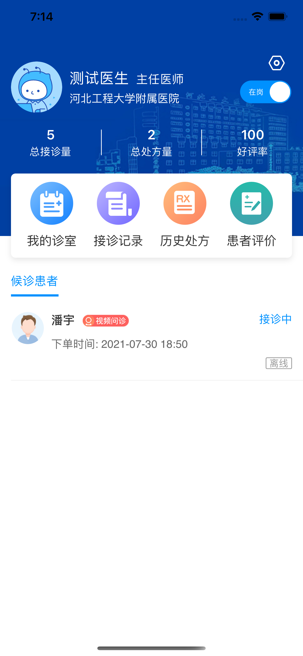 河工大医生端