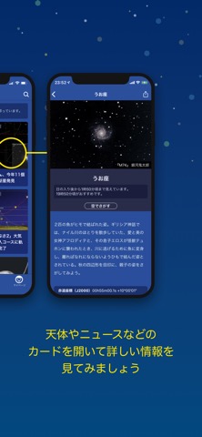 星空ナビのおすすめ画像6