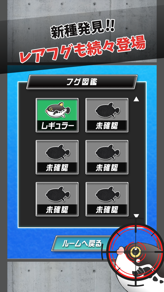 #5. フグモン (iOS) 由: YupiteruPlus Co., Ltd.