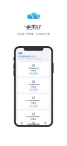 锐捷云办公 screenshot #1 for iPhone