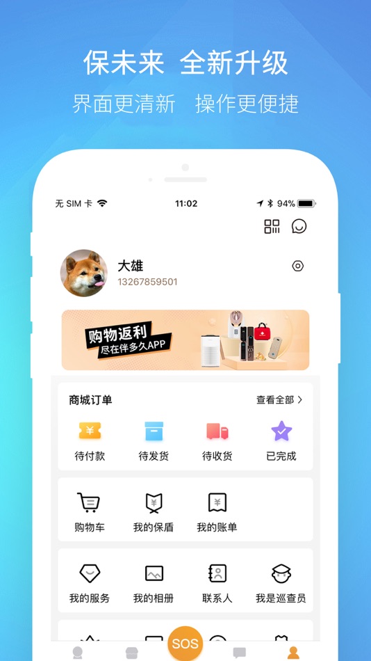 #2. 保未来-让世界更安全 (iOS) 由: 广州洛克韦陀安防科技有限公司