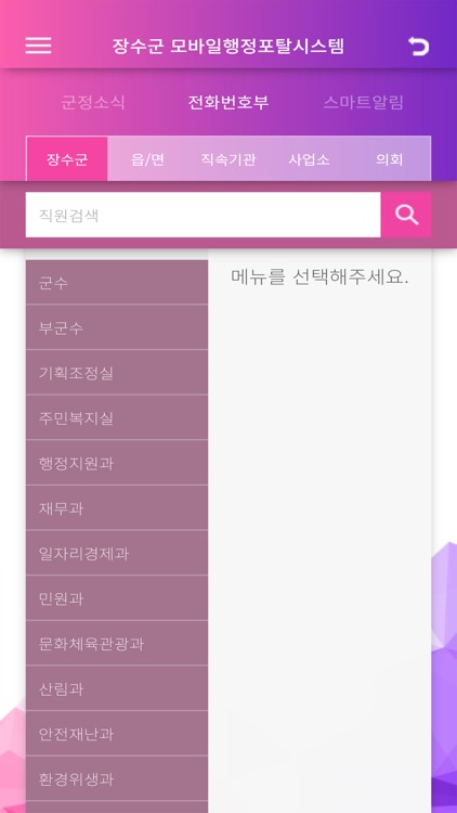 장수군 직원전화번호부 screenshot-3