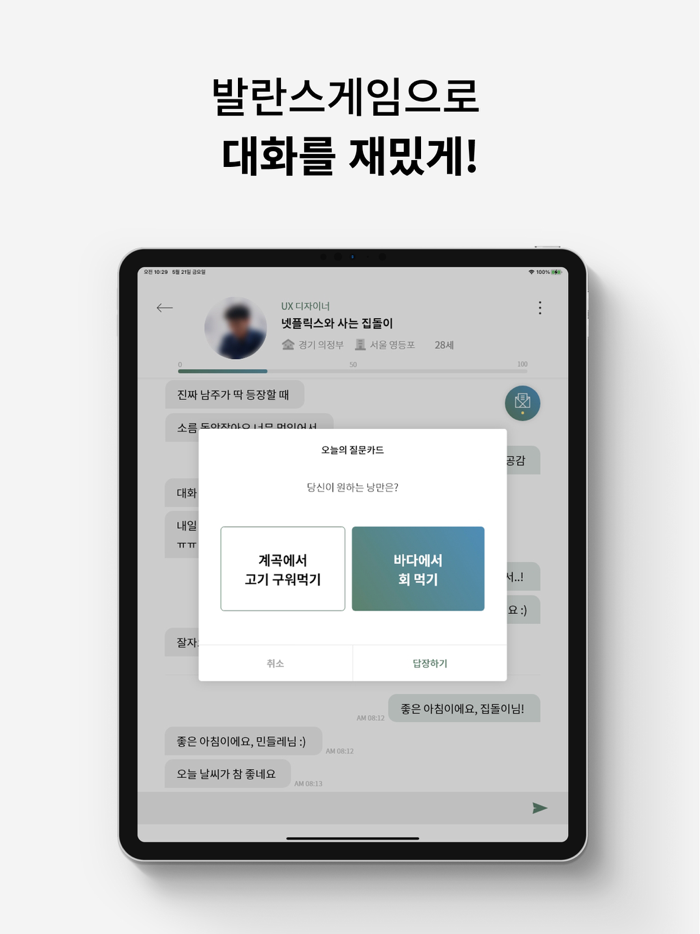 소피스 - 소개팅 데이트 지적인 남녀의 만남